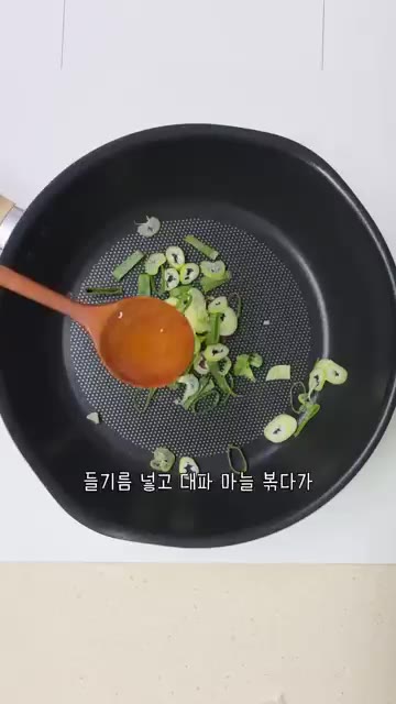 대파는 송송 썰어 준비합니다. — 씻은 묵은지 볶음 들기름 김치볶음 요리