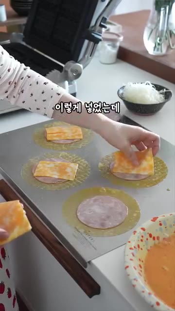 계란물에 적신 라이스페이퍼 위에 슬라이스 햄, 치즈, 채 썬 양배추… — 라이스페이퍼에 계란을 더했더니 와플이 되네요?