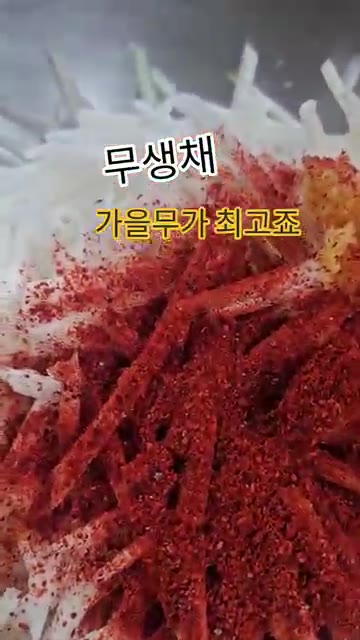 그래서 30년차 반찬 가게 사장님은 이렇게 한다고 합니다. 무를 얇… — 가을 무생채 맛있게 담그는 법