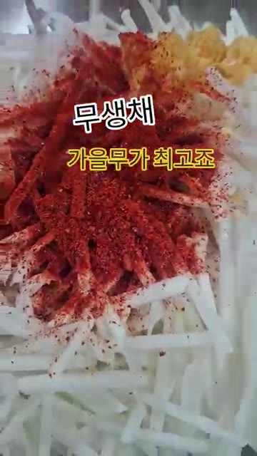 여기에 고춧가루 3큰술을 넣고 15분간 절여줍니다. 그리고 나서 물… — 가을 무생채 맛있게 담그는 법