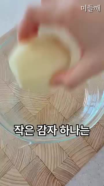 감자 하나를 전자레인지에 4분간 익힌 후 뜨거울 때 으깨줍니다. — 주걱으로 수제비를 만든다고? 😲엄마도 감탄한 초간단 얼큰 감자수제비 만들기