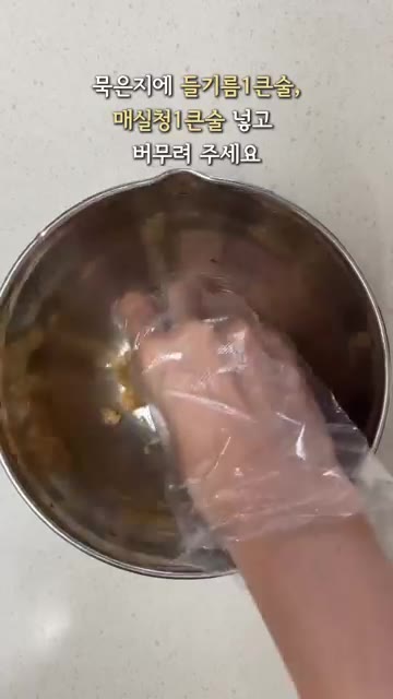 채 썬 묵은지에 들기름 1큰술과 매실청 1큰술을 넣고 버무립니다. — 아삭하고 고소한 묵은지 들기름 막국수 만들기