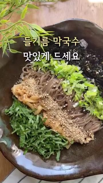 마지막으로 갈아둔 통깨를 뿌려 들기름 막국수를 완성합니다. — 아삭하고 고소한 묵은지 들기름 막국수 만들기