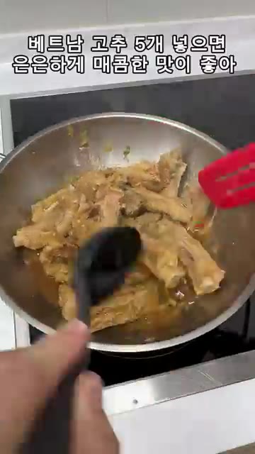 50분 정도 삶았을 때 베트남 고추 5개를 넣어 은은하게 매콤한 맛… — 아이도 반한 단짠매콤 간장 등갈비찜 이거 넣어 보세요~