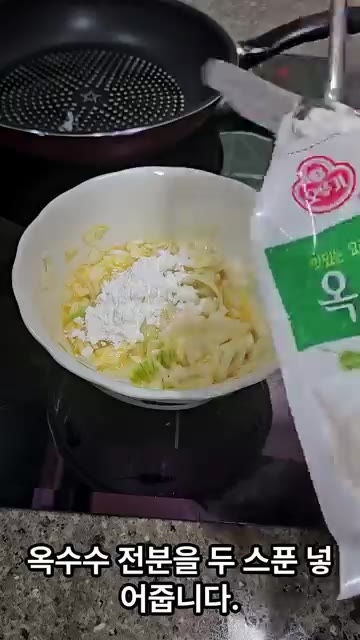 옥수수 전분을 두 스푼 넣어줍니다. — 건강식 양배추 계란 요리