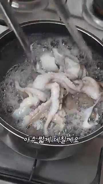끓는 물에 맛술을 넣고 쭈꾸미를 짧게 데쳐줍니다. — 가을 제철 쭈꾸미볶음 레시피