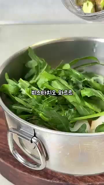 드레싱에 배, 루꼴라, 피스타치오, 페타 치즈를 넣고 잘 섞는다. — 드레싱 어디서 샀냐고 질문 받는 배 샐러드