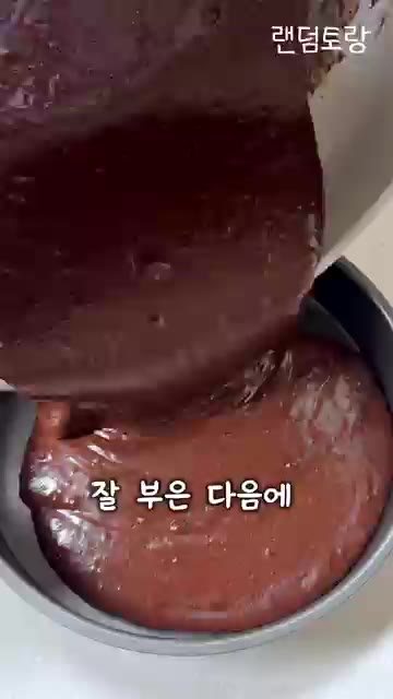 반죽을 케이크 틀에 붓는다. 175도에서 50분간 굽는다. — 케이크에 마요네즈를 넣으면 생기는 일