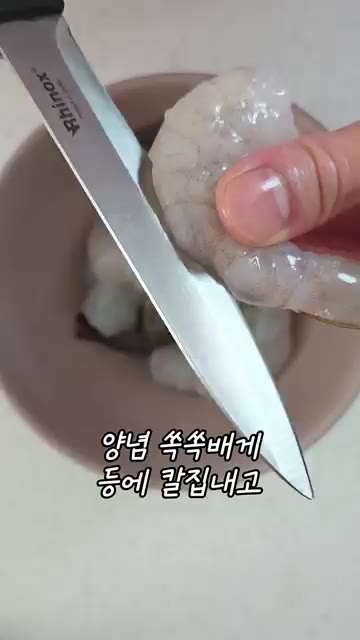 새우 등쪽에 칼집을 내줍니다. — 집에서 맛있고 간단하게 갈릭 쉬림프 덮밥 만들기