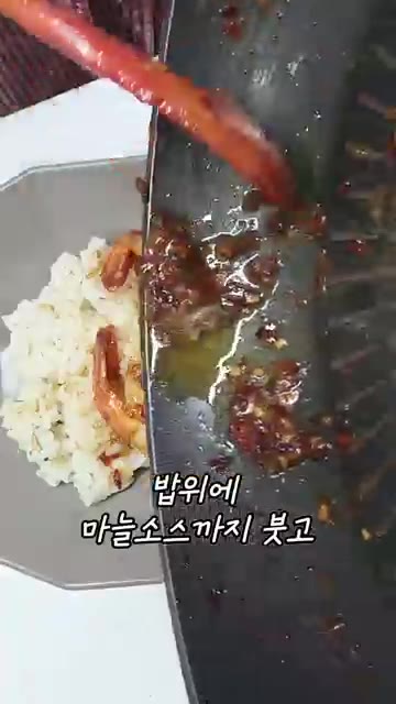 밥 위에 마늘 소스까지 얹어줍니다. — 집에서 맛있고 간단하게 갈릭 쉬림프 덮밥 만들기