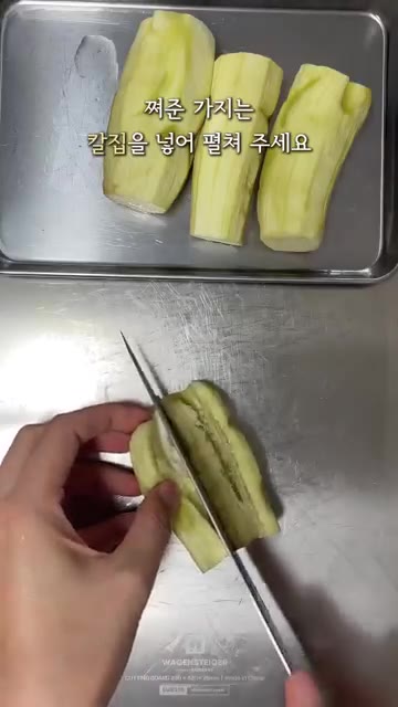 가지는 반을 갈라 껍질을 벗기고, 파는 송송 썰어 준비합니다. — 이연복 가지 덮밥 레시피