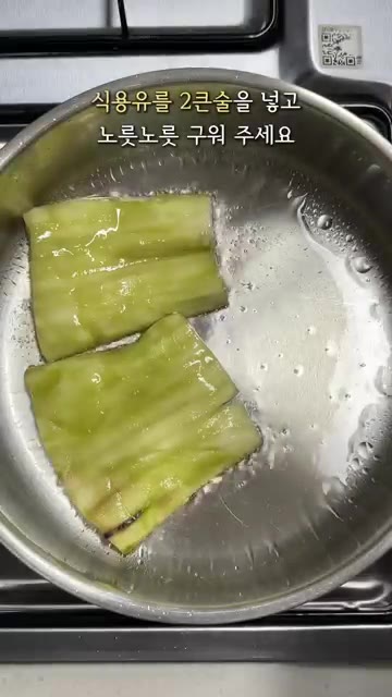 찐 가지는 갈라진 틈에 숟가락을 넣어 벌려줍니다. — 이연복 가지 덮밥 레시피