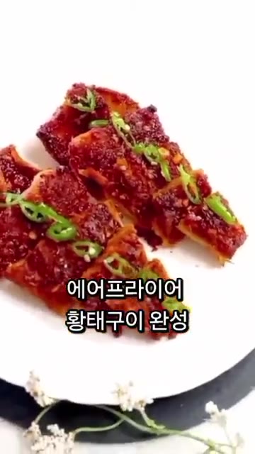 양념한 황태포를 에어프라이어에 넣고 180도에서 10분간 조리한다. — 양념 황태구이 만들기 (에어프라이어)