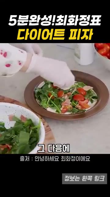 치즈를 강판에 갈아 채소 위에 뿌려준다. 피자처럼 반으로 접어준다. — 살 안 찌는 최화정 초간단 피자