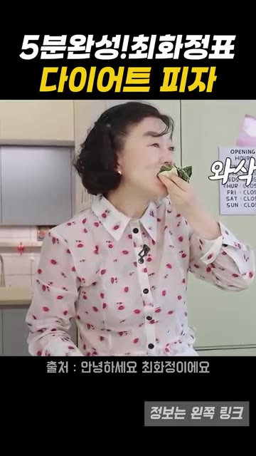 완성된 피자를 맛있게 먹는다. — 살 안 찌는 최화정 초간단 피자