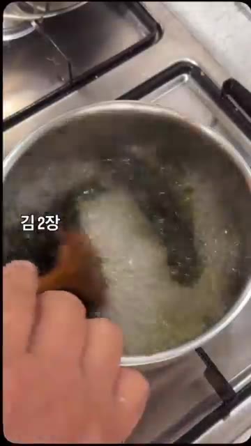 김 2장을 넣고 팔팔 끓여 풀어준다. — 아! 이맛은? 김국 만들기