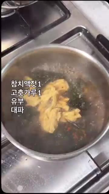 유부와 대파를 넣는다. — 아! 이맛은? 김국 만들기