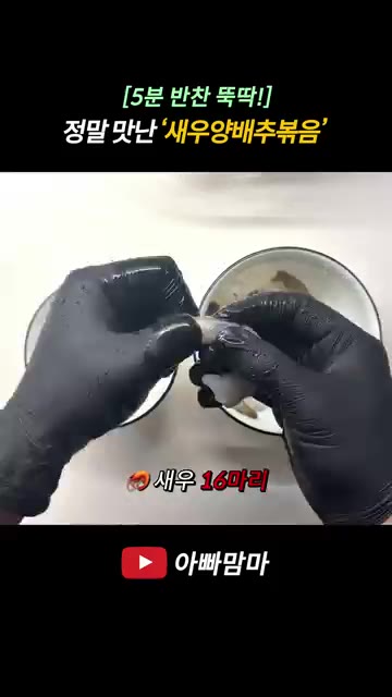 양배추 1/4개를 볼에 담고 물을 받은 뒤 식초를 넣어 깨끗하게 씻… — [5분 반찬 뚝딱!] 탱글탱글 정말 맛난 ‘새우양배추볶음’