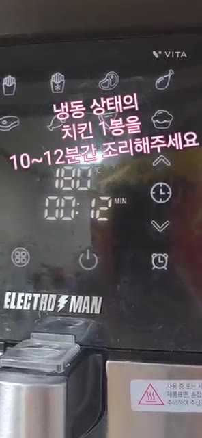 180도에서 10~12분간 조리해주세요. — 에어프라이어로 겉바속촉 콰사삭 치킨 만들기