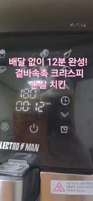 조리 중간에 치킨을 뒤집어주면 더욱 바삭해집니다. — 에어프라이어로 겉바속촉 콰사삭 치킨 만들기