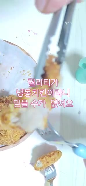 아이들 간식이나 야식으로 추천하며, 매콤 바삭해서 맥주 안주로도 좋… — 에어프라이어로 겉바속촉 콰사삭 치킨 만들기