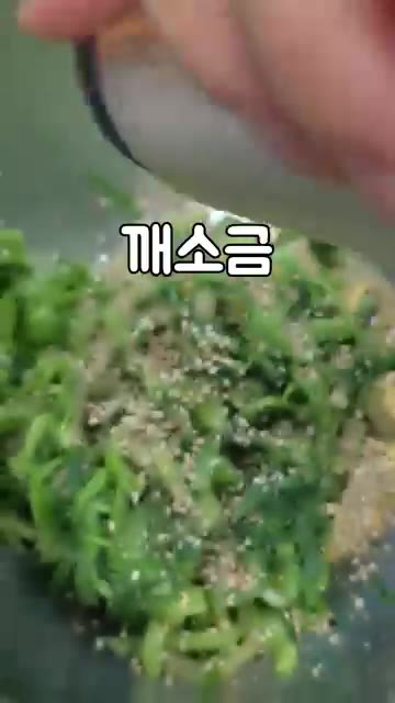 국간장 1T, 참기름 1T, 깨소금을 넣고 조물조물 무쳐주세요. — 향긋한 미나리나물 만들기