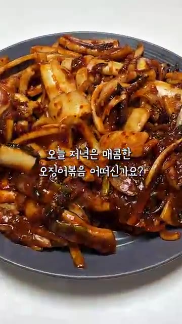 센 불로 올리고 오징어 3마리를 넣어 빠르게 볶다가 토치로 표면에… — 집에서 전문점 불맛 내는 오징어볶음