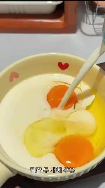 달걀 두 개에 우유와 설탕 반팩을 넣고 잘 섞어주세요. — 에어프라이어 있다면 꼭 해보세요! 겉바속촉 계란우유 토스트