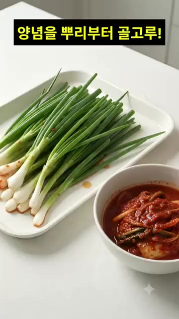 고춧가루, 다진 마늘, 매실청, 설탕, 생강즙을 넣고 양념을 골고루… — 쪽파김치 담그는법 🌶️ 파김치 양념 레시피 황금비율