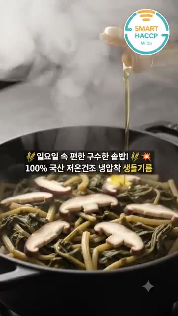 무쇠 솥에 쌀과 물을 넣고 밥을 짓는다. 밥이 거의 다 되면 삶은… — 생들기름 시래기 버섯솥밥