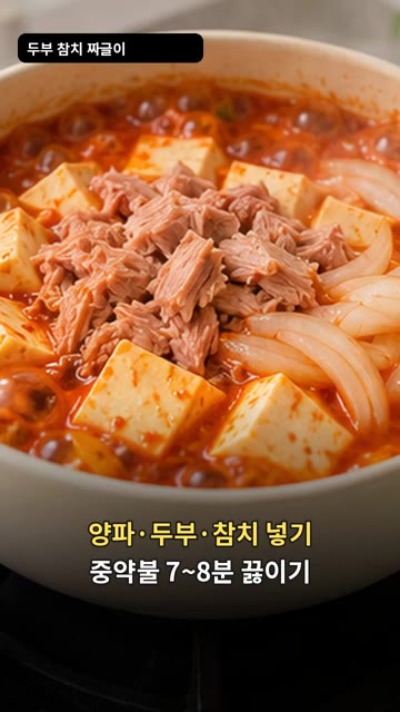 냄비에 양파, 두부, 기름 뺀 참치를 넣고 양념장을 부어줍니다. — 두부 참치 짜글이