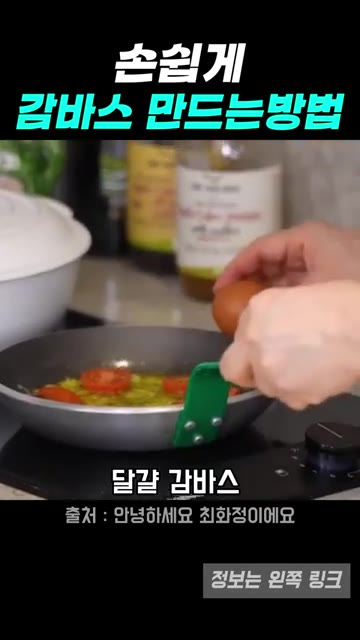 계란을 깨뜨려 넣는다. — 새우 대신 계란으로 만든 초간단 감바스 레시피