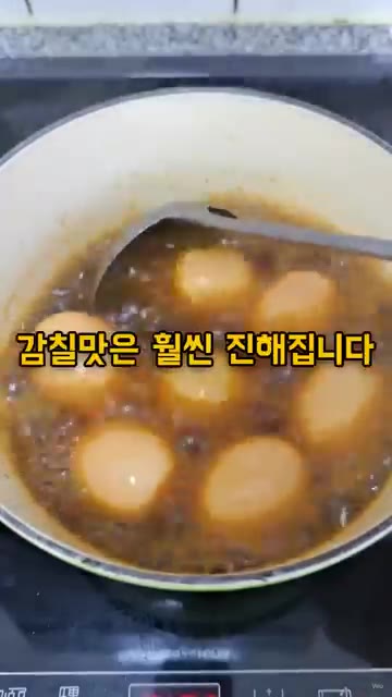 청양고추, 다시마, 대추를 넣고 함께 졸입니다. — 계란 장조림 만들 때 이것 무조건 넣으세요