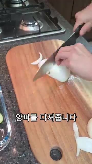 양파를 다져줍니다. — 10분 완성 초간단 가지덮밥 레시피