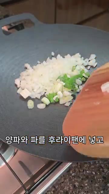 팬에 기름을 두르고 대파를 넣어 파기름을 내줍니다. — 10분 완성 초간단 가지덮밥 레시피