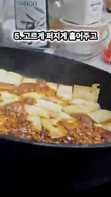 물 1컵과 고춧가루 4큰술을 넣고 중불에서 양념이 자작해질 때까지… — 쫄깃하고 매콤한 두부조림 레시피