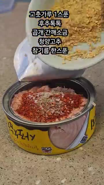 참치에 고춧가루 1스푼, 후추 톡톡, 곱게 간 깨소금, 청양고추,… — 1분컷 캔참치 비빔밥