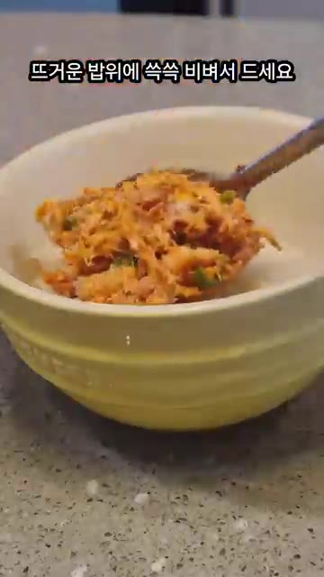뜨거운 밥 위에 쓱쓱 비벼서 드세요. — 1분컷 캔참치 비빔밥