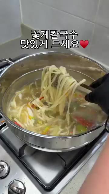 꽃게 칼국수를 맛있게 드세요. — 꽃게 칼국수 레시피