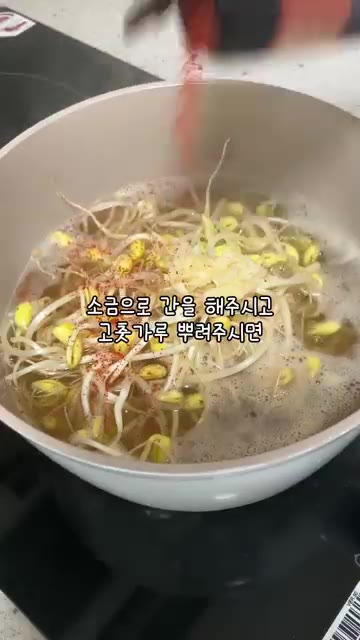 국간장 1큰술, 다진 마늘 1큰술을 넣고 소금으로 간을 해주세요.… — 초간단 콩나물국