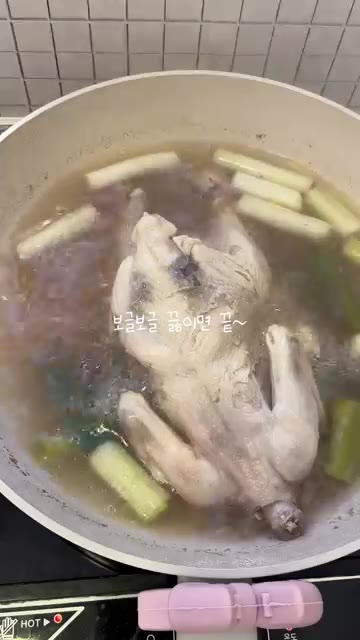한방 백숙 재료, 마늘, 대파를 넣고 끓입니다. 물이 끓기 시작하면… — 자취생의 말복 챙기기: 백숙 레시피