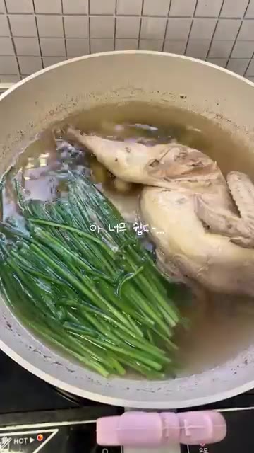 부추를 넣어 향을 더합니다. — 자취생의 말복 챙기기: 백숙 레시피