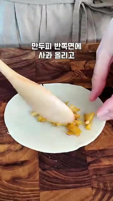 사과 졸인 것이 적당히 졸아들면 완성입니다. — 만두피로 만든 초간단 애플파이