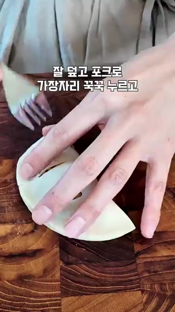 만두피 반쪽에 졸인 사과를 올리고 나머지 반쪽으로 덮어 포크로 가장… — 만두피로 만든 초간단 애플파이