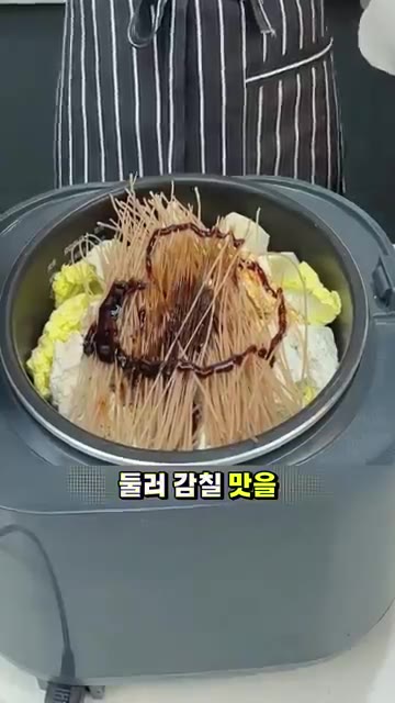소금은 입맛에 맞게 조금 넣고, 양조간장을 두 번 나누어 넣은 뒤… — 전기밥솥 하나로 끝내는 초간단 만능 찜요리 레시피✨