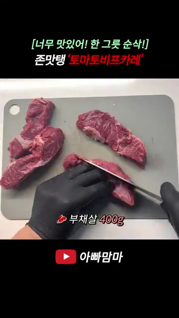 감자와 당근은 껍질을 벗기고 깍둑썰기 합니다. — 새콤달콤 부드럽고 고급진 맛 '토마토비프카레' 레시피