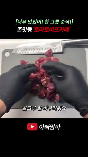 양파는 적당한 크기로 썰고, 소고기 부채살은 한입 크기의 큐브 모양… — 새콤달콤 부드럽고 고급진 맛 '토마토비프카레' 레시피