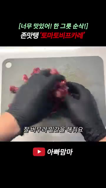 썰어둔 소고기에 올리브유 4큰술, 소금, 후추를 넣고 잘 버무려 밑… — 새콤달콤 부드럽고 고급진 맛 '토마토비프카레' 레시피