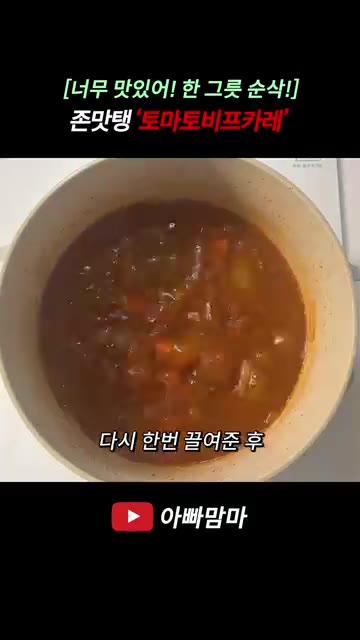 카레가 끓으면 불을 끄고 치즈 파우더를 넣어 섞어줍니다. — 새콤달콤 부드럽고 고급진 맛 '토마토비프카레' 레시피