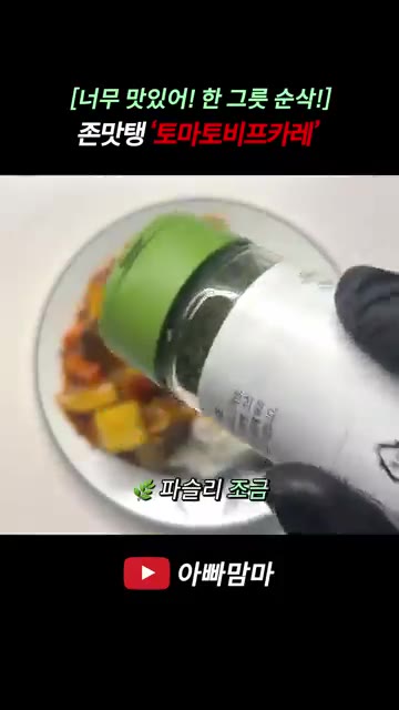 밥 위에 완성된 카레를 올리고 파슬리를 뿌려 마무리합니다. — 새콤달콤 부드럽고 고급진 맛 '토마토비프카레' 레시피